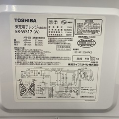 【ご来店限定】＊TOSHIBA 電子レンジ 2022年製＊1022-9の画像