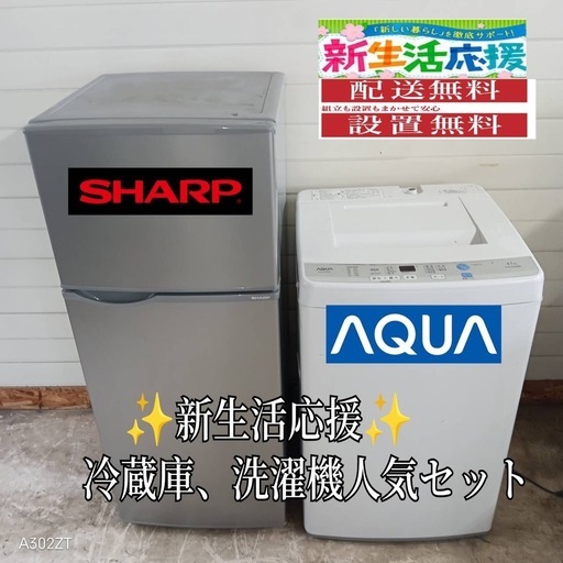 【009】送料設置無料　新生活　冷蔵庫　洗濯機　セット