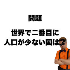 【雑学】ナウルの人口一万人の画像