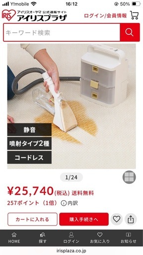 美品　アイリスオーヤマ　コードレスリンサークリーナー