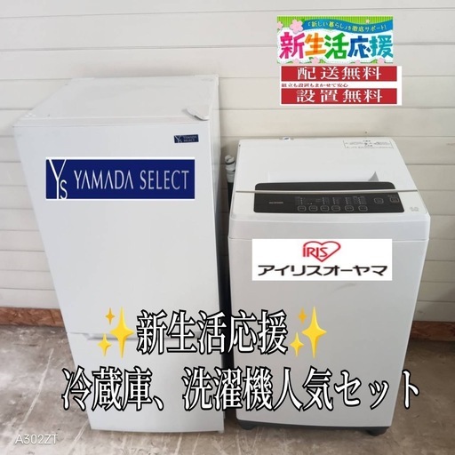 【010】送料設置無料　新生活　冷蔵庫　洗濯機　セット