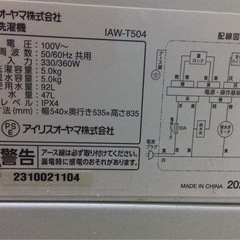 アイリスオーヤマ　全自動洗濯機　5kgの画像