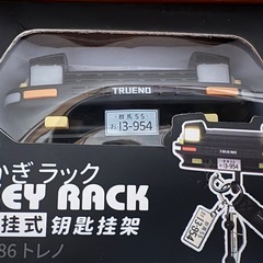 AE86トレノ　キーフック　①の画像