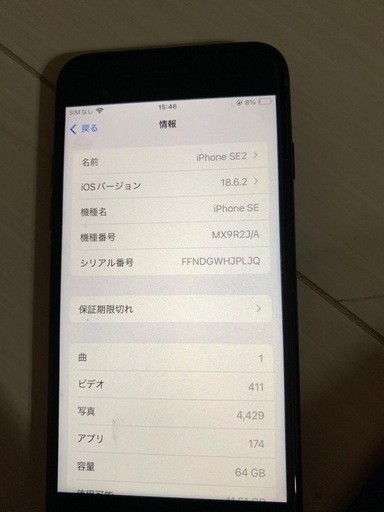 iPhoneSE第2世代