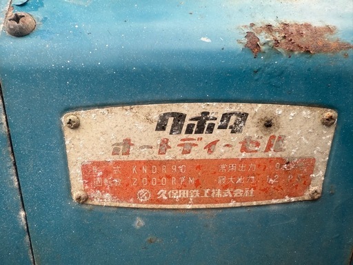 クボタ耕運機