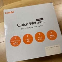 Combi  クイックウォーマー　おしり拭き あたため器 の画像