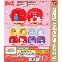 【定価でお譲りします！】CAPSULE APARTMENT カプセルアパートメント クロミ サンリオキャラクターズの画像