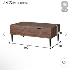 ニトリ 昇降式センターテーブルの画像