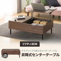ニトリ 昇降式センターテーブルの画像