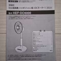 日立 扇風機  DCモーター リモコンあり ホワイト HEF-DC6000 2018年製の画像