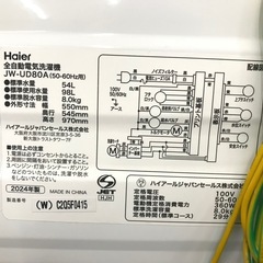 Haier洗濯機8Kg/2024年の画像