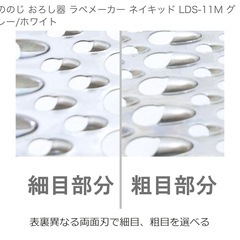 【受け渡し予定者様決定】ののじ おろし器 ラペメーカー　グレー／ホワイトの画像