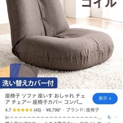 座椅子 ブラウンの画像