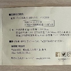 明治村チケットの画像
