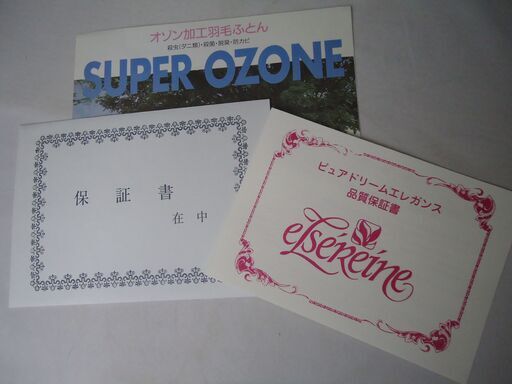 【未使用品】エルセラーン　Elserein　羽毛布団 未使用品】エルセラーンElserein羽毛布団 (やおよろず) かほくの