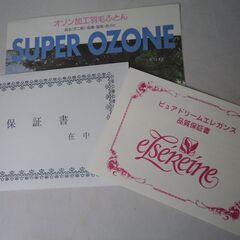 【未使用品】エルセラーン　Elserein　羽毛布団の画像