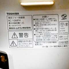【※いただいたメッセージ確認中】東芝ジャー炊飯器 ★引っ越しのため出品★の画像