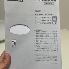ニトリのLEDシーリングライト譲ります
の画像