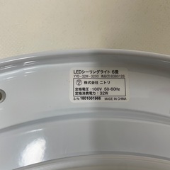 ニトリのLEDシーリングライト譲ります
の画像