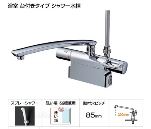 TOTO浴室用デッキ型シャワー水栓TMHG46C1