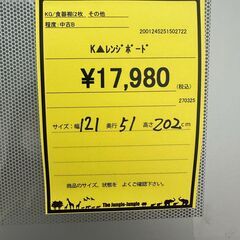 【ジャングルジャングル和歌山店】【Wa3123】食器棚　リユースショップ リサイクルショップ 中古家具 中古家電 中古自転車 古着 冷蔵庫 洗濯機 エアコン 電子レンジ テレビ オフィス家具 ヴィンテージ アンティーク 和歌山市 岩出市 海南市 岬町 和歌山 大阪の画像