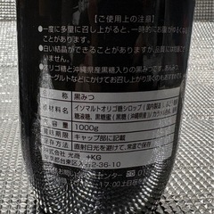 新品未開封　黒みつ　1kg 9本せセットの画像