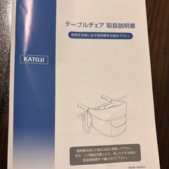 KATOJI(カトージ) テーブルチェアの画像