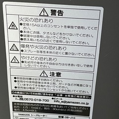 ★ 遠赤外線シーズヒーター 山善の画像