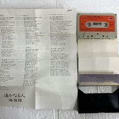 海援隊 だからひとりになる 遥かなる人 カセットテープ 2本セット 当時物 ☆札幌市 白石店の画像