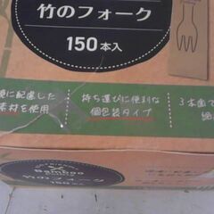 コストコ品番　64558　竹フォーク150本入り個包装  A17036の画像