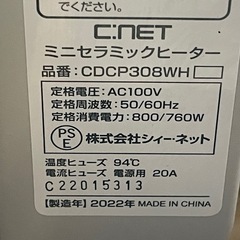 【リサイクルサービス八光】2022年製　シーネット　マイコン人感ミニセラミックファンヒーター CDCP308WHの画像