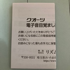 電子音目覚ましの画像