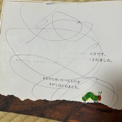 はらぺこあおむし エリック・カールの画像
