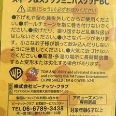 トムとジェリー スイーツ&スナックミニバスケットBC 13個セットの画像