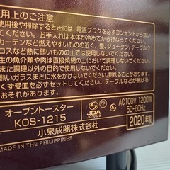 No.m247 オーブントースター コイズミ 2020年製の画像