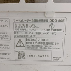 訳あり　アイリス　サーキュレーター　衣類乾燥機除湿機　1022え10 M棚の画像