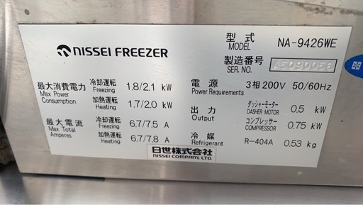 取引中　日世株式会社製　アイスクリームメーカー