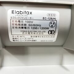 エラヴィタックス セラミックファンヒーター EC-128(H)の画像