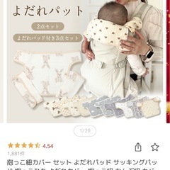 抱っこ紐カバーの画像