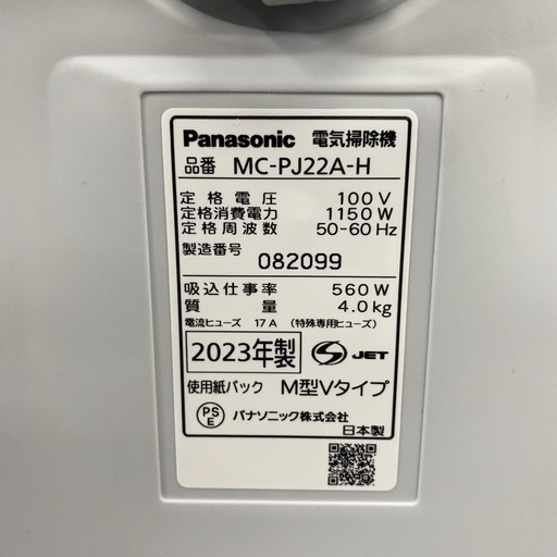 【ご来店限定】＊Panasonic 掃除機 2023年製＊1022-10