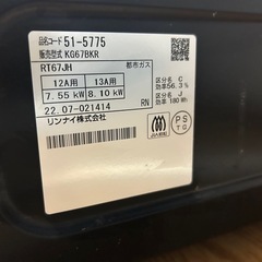 ガスコンロ Rinnai KG67BKRの画像