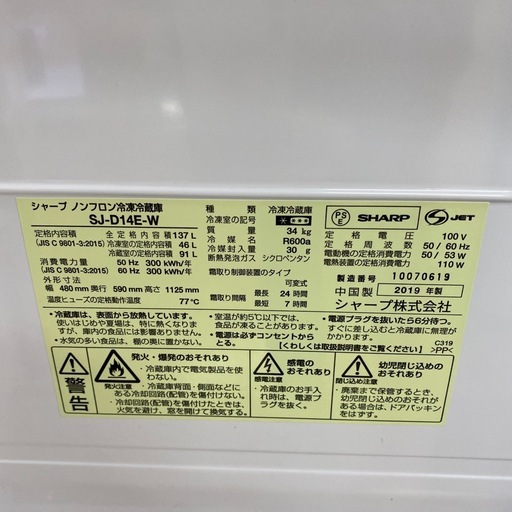 SHARP 2ドア冷蔵庫　【トレファク東大阪店】