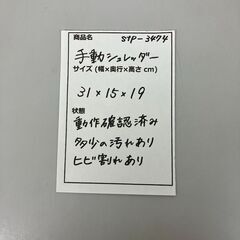 stp-3474 手動　シュレッダー　ハンド　A4マルチ　オーム電機　HS-216　裁断　カード　CD　DVD　コンパクト　手回し　書類　家庭用　ハンドルの画像