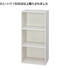 カラーボックス　オフホワイト　3段の画像