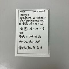 stp-3475　かたす　katasu　収納ケース　収納ボックス　収納箱　インテリア　青　ブルー　白　ホワイト　小物入れ　衣類収納　すき間収納　カラーボックス　スタッキングの画像