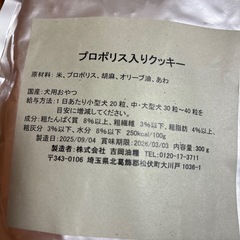 プロポリス入りクッキー(ペットフード)の画像