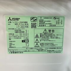 美品　福岡市内送料込み　清掃済み　動作確認済み　2023年　MITSUBISHI　冷蔵庫　MR-P15J-W　三菱ノンフロン冷凍冷蔵庫　の画像