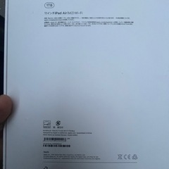 iPad Air新品未開封の画像