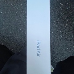 iPad Air新品未開封の画像