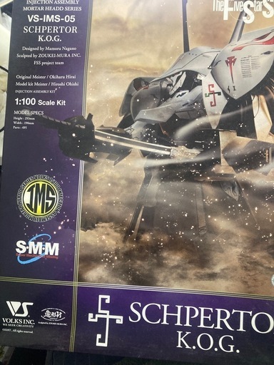 ボークス　プラモデル　IMS 1/100 シュペルター　未組立品
